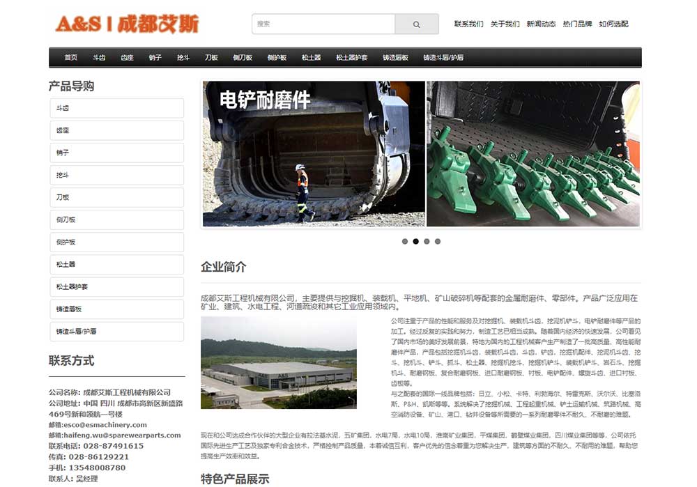 A&S, 成都艾斯機(jī)械